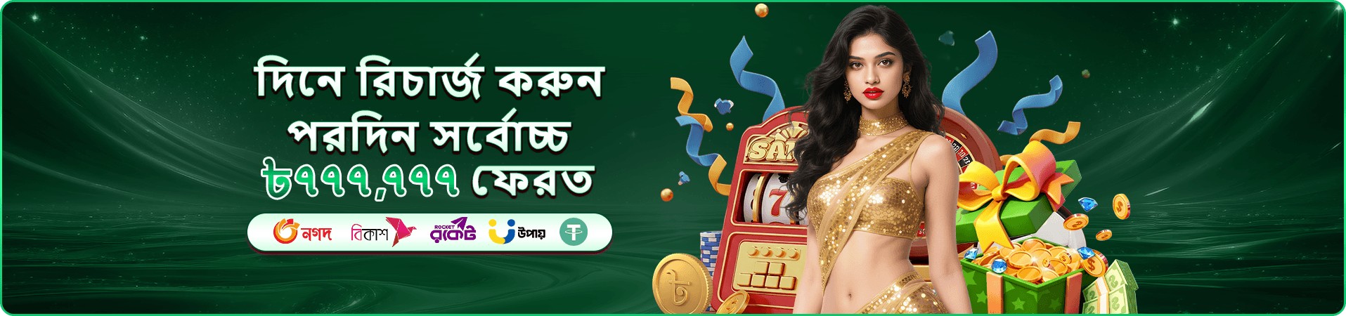 9777 dbt ফ্রি প্লে প্রচারের ছবি