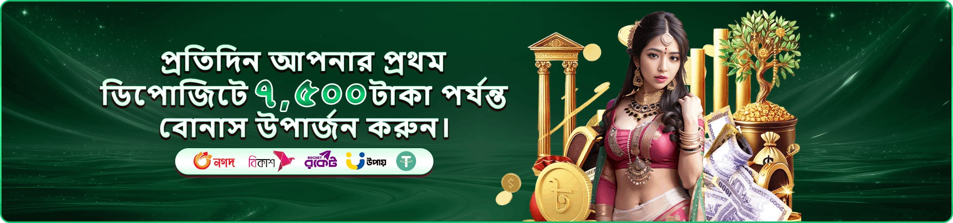 9777 dbt বোনাস প্রচারের ছবি