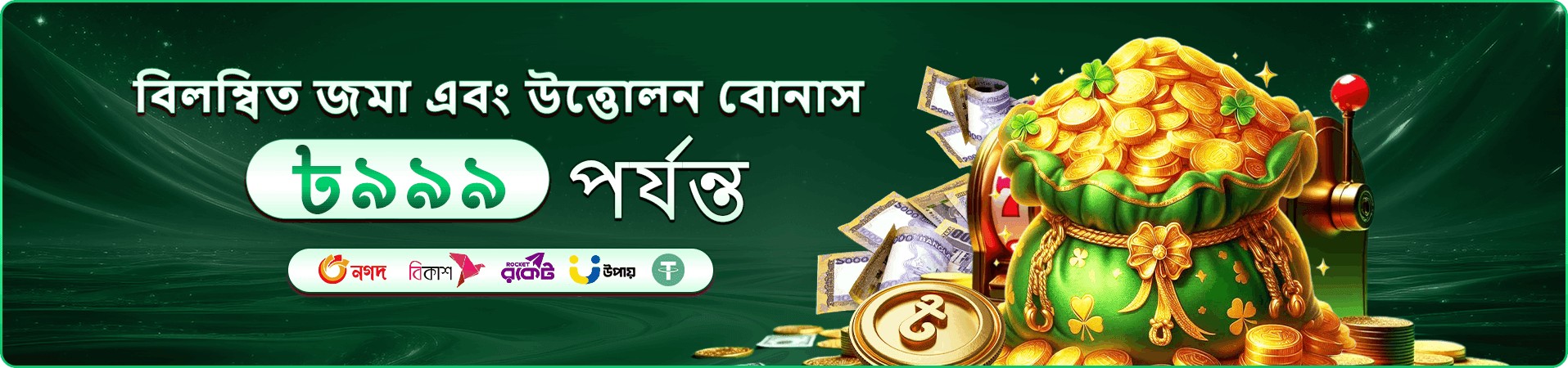 9777 dbt cashback প্রচারের ছবি